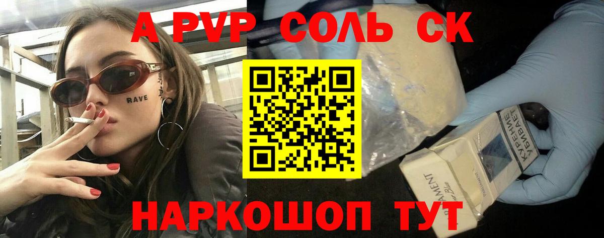 A-PVP VHQ  А ПВП СК  Вход с VPN  A PVP  что такое наркотик  Рязань 