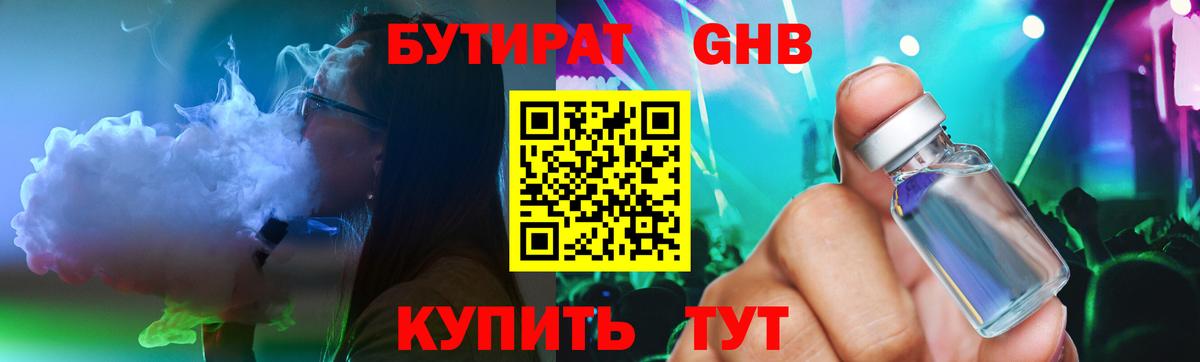 Бутират 1.4BDO  Вход с VPN  Рязань 