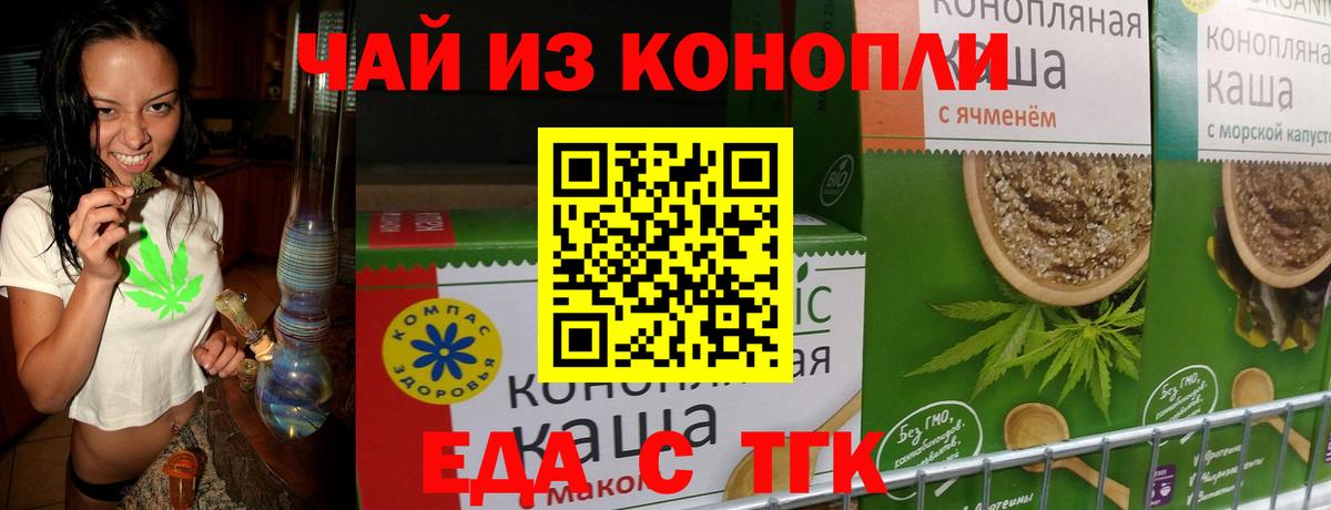 Еда ТГК марихуана  Вход с VPN  Рязань 