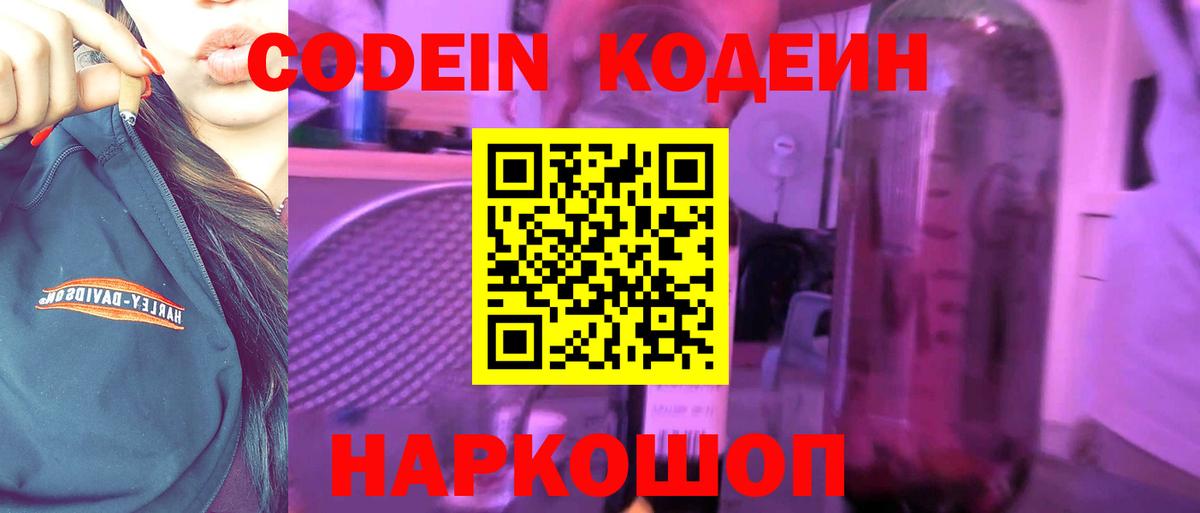 Рязань  Кодеиновый сироп Lean напиток Lean (лин)  Codein Purple Drank  Вход с VPN 