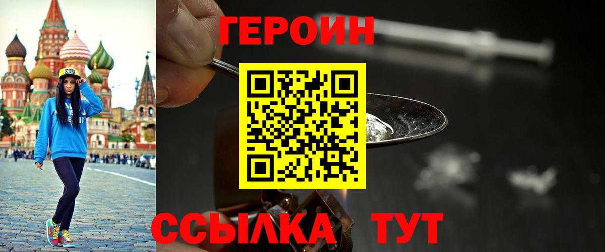 ГЕРОИН герыч Рязань