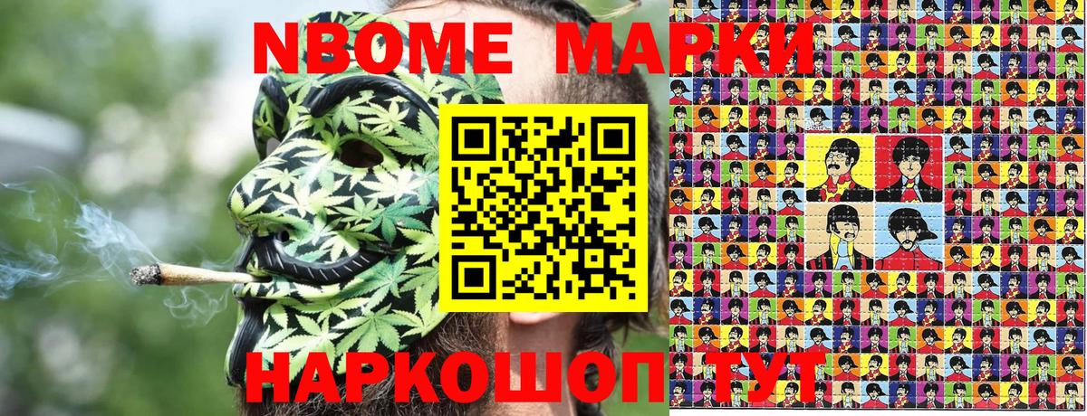 Марки 25I-NBOMe 1,8мг Рязань