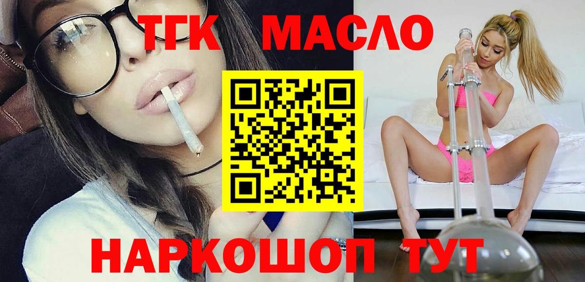 ТГК THC oil Рязань
